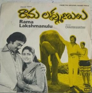 Rama Lakshmaulu Telugu Film EP Vinyl Record by Chakravarthy 1