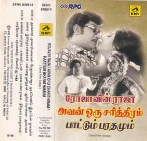 Rojavin Raja - Avan oru sarithiram- Paattum Barathamum Tamil Audio cassette
