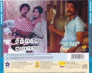 Sagalakala Vallavan Tamil Movie VCD 1 Sagalakala Vallavan Tamil Movie VCD
