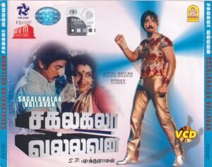 Sagalakala Vallavan Tamil Movie VCD