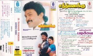 Sathiyavaakku- En thangachi Padichava Tamil Film Audio cassette