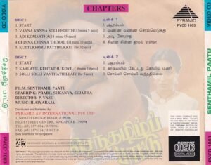 Senthamil Paattu Tamil Movie VCD