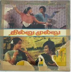 Thilu Mullu Tamil Film EP Vinyl Record by MS Viswanathan 1