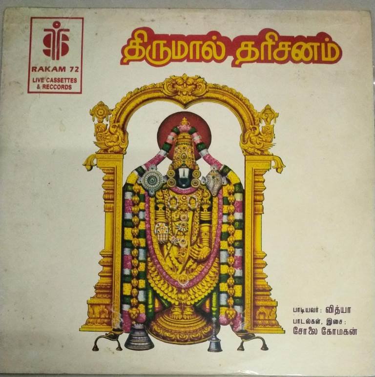 Thirumal Tharisanam Tamil Devotional LP Vinyl Record 2 - Hindu, Vinyl ...