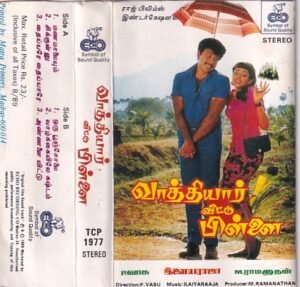 Vathiyaar Veettu Pillai Tamil Film Audio cassette by Ilayaraaja