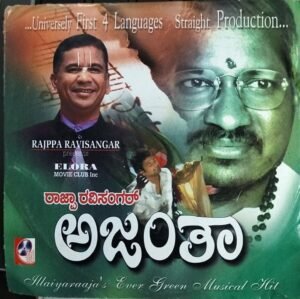 Ajantha - Kannada Audio CD by Ilayaraaja