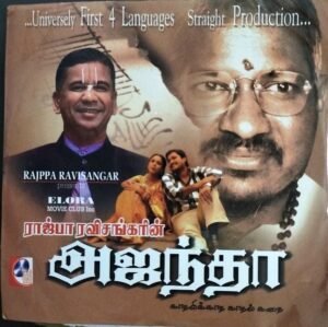 Ajantha - Tamil Audio CD by Ilayaraaja