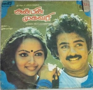 Anbin Mugavari Tamil Film EP Vinyl Record by Ilayaraaja 1