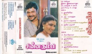 Chinna thambi Tamil Film Audio Cassette by Ilayraaja