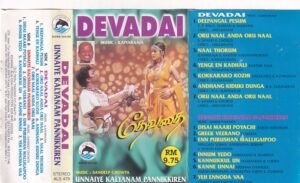 Devadai Tamil Film Audio Cassette by Ilalyaraaja