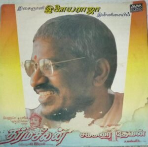 Dharmaseelan - Sakkarai Devan Tamil Film LP Vinyl Record by Ilayaraaja 1
