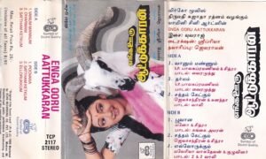 Enga Ooru Aattukkaran Tamil Film Audio Cassette