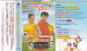 Kalyana Kalatta Tamil Film Audio Cassette