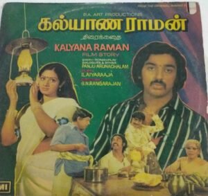 Kalyana Raman Tamil Film story and dialogues LP Vinyl Record by Ilayaraaja 1