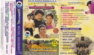 Kannathal - Kathal Sangamam Tamil Film Audio Cassett