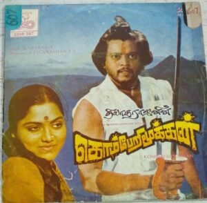 Komberi mookkan Tamil Film EP Vinyl Record by Ilayaraaja 1