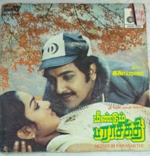 Meendum Parasakthi Tamil Film EP Vinyl Record by Ilayaraaja 1