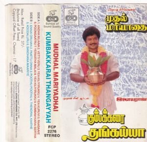 Muthal Mariyathai- Kumbakarai Thangaiah Tamil Film Audio Cassette by Ilayaraaja
