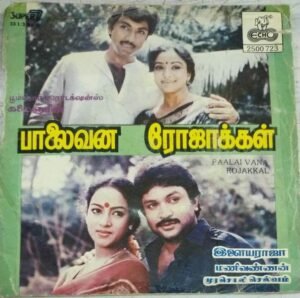 Paalaivana Rojakkal Tamil Film EP Vinyl Record by Ilayaraaja 1