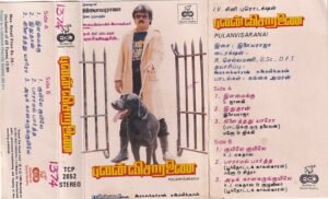 Pulan Visaranai Tamil Film Audio Cassette by Ilayaraaja