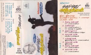 Puthu Puthu Arthangal Tamil Film Audio cassette by Ilayaraaja