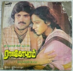 Raja Gopuram Tamil Film EP Vinyl Record by Ilayaraaja 1