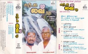 Sir I Love You Tamil Film Audio Cassett by Ilayaraaja
