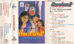 Sivasangari Tamil Film Audio Cassette