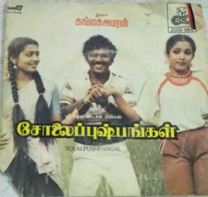 Solaipushpangal Tamil Film EP Vinyl Record by Gangai Ameran 1