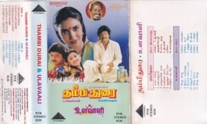 Thambi durai- Ulavali Tamil Film Audio Cassette by Ilayaraaja