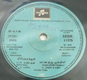 Thiripurasundhari Tamil Film EP Vinyl Record by Ilayaraaja 2