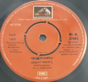 Urvasi Bharathi Malayalam Film EP Vinyl Record by V Dakshinamoorthy 2