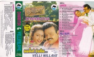 Velli Nilave Tamil Film Audio Cassett