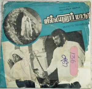 Villiyanur Matha Tamil Film EP Vinyl Record 3jpg