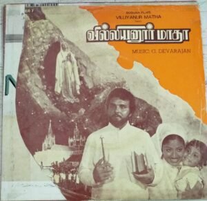 Villiyanur Mathal Tamil Film EP Vinyl Record 1