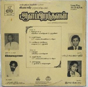 Aalappiranthavan Tamil Film LP Vinyl Record by Ilayaraaja 1
