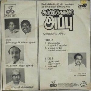 Africavil Appu Tamil Film EP Vinyl Record by Ilayaraaja 1