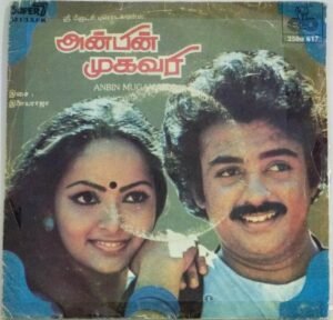 Anbin Mugavari Tamil Film EP Vinyl Record by Ilayaraaja.jpg 3