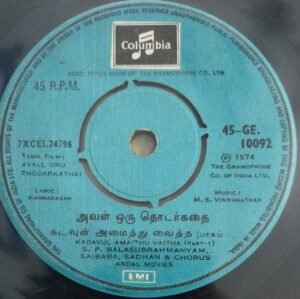 Aval Oru Thodarkathai Tamil Film EP Vinyl Record by MS Viswanathan 10092 2