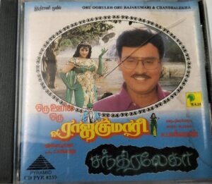 Chandralekha - Oru Oorla Oru Rajakumari - Tamil Audio CD by Ilayaraaja (2)
