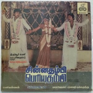 Chinna Thambi Peria Thambi Tamil Film LP Vinyl Record by Ilayaraaja 1