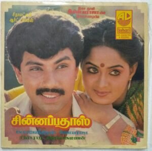 Chinnappadaass Tamil Film LP Vinyl Record by Ilayaraaja 1