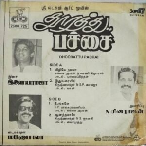 Dhoorathu Pachai Tamil Film EP Vinyl Record by Ilayaraaja
