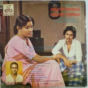 Ethanai Konam Ethanai Paarvai Tamil Film EP Vinyl Record by Ilayaraaja