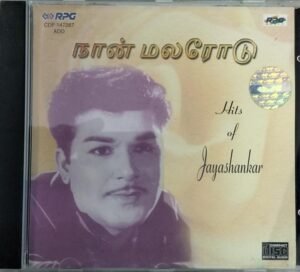 Hits of Jayashankar Tamil Film Audio CD