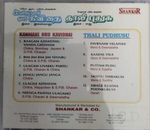 Kanmani Oru Kavithai - Thaali Pudhusu - Tamil Audio CD by Ilayaraaja - Raj (2)