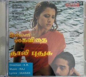 Kanmani Oru Kavithai - Thaali Pudhusu - Tamil Audio CD by Ilayaraaja - Raj (2)