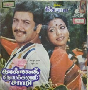 Kanna Thorakkanum sami Tamil Film EP Vinyl Record by Ilayaraaja 1