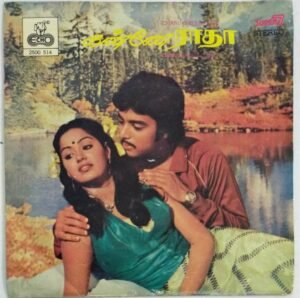 Kanne Radha Tamil Film EP Vinyl Record by Ilayaraaja