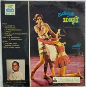 Kavithai Malar Tamil Film EP Vinyl Record by Ilayaraaja